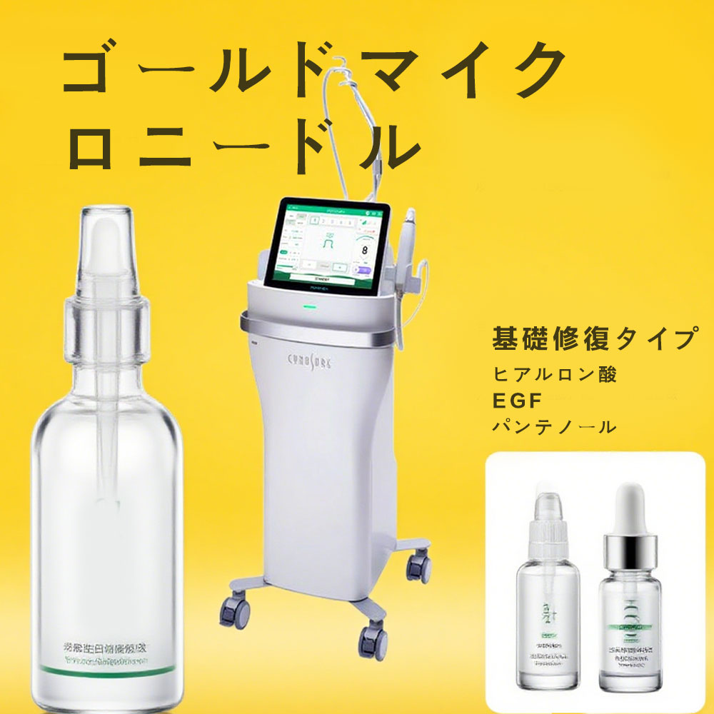 黄金微针（又称金射频微针或点阵射频微针）