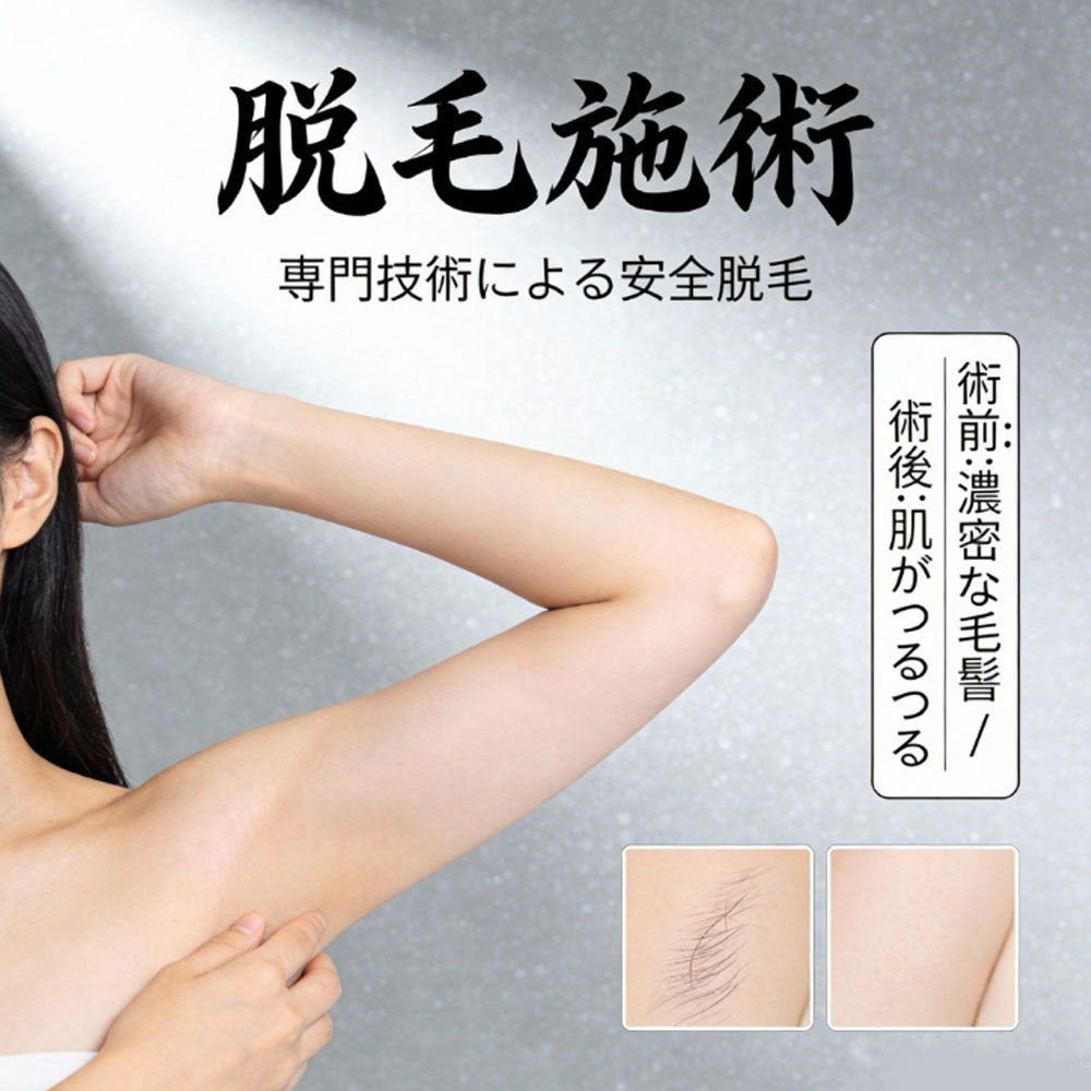 拒绝尴尬的脱毛术